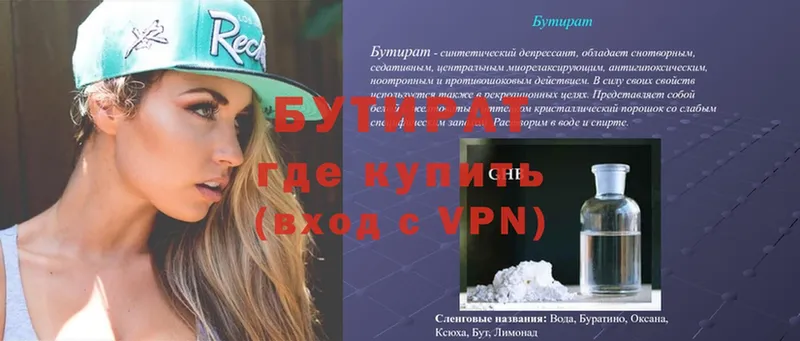 где продают   Талдом  БУТИРАТ буратино 